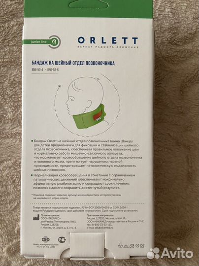Бандаж на шейный отдел позвоночника детский