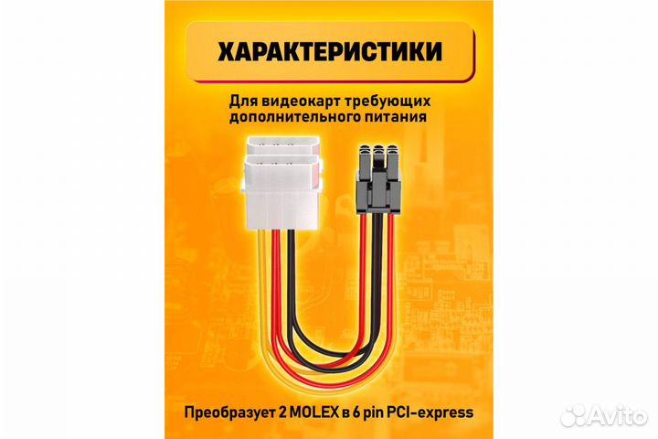 Переходник питания видеокарты 2 molex - 6PIN drea