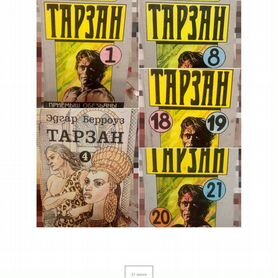 Книги "Тарзан"