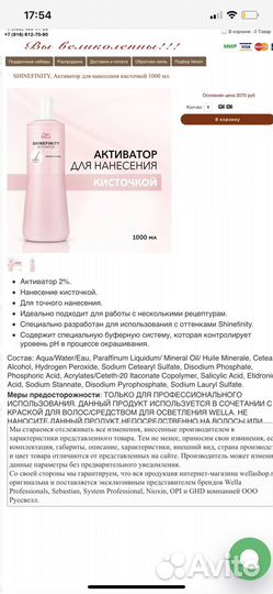 Wella shinefinity. Активатор для окрашивания волос