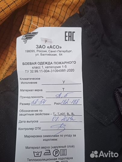 Боевая одежда пожарного асо