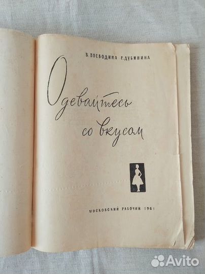 Книга по шитью СССР