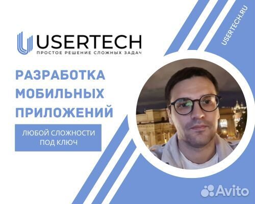 Разработка мобильных приложений в Москве