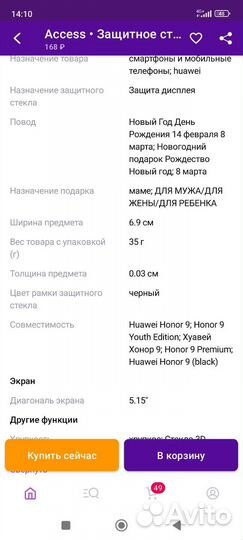 Стекло на honor 9