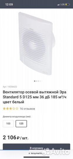 Вентилятор вытяжной