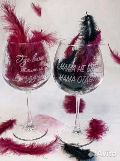 Бокал с гравировкой 780мл