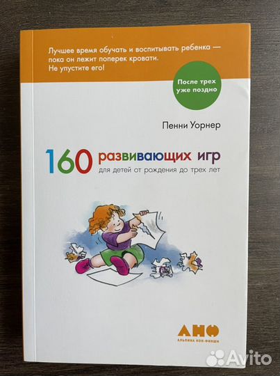 Книга 160 развивающих игр