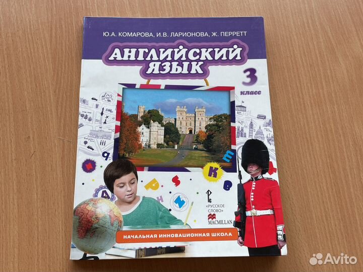 Учебник по английскому языку 3класс