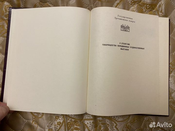 Передвижники. Сборник статей. Гос-я Третьяковская