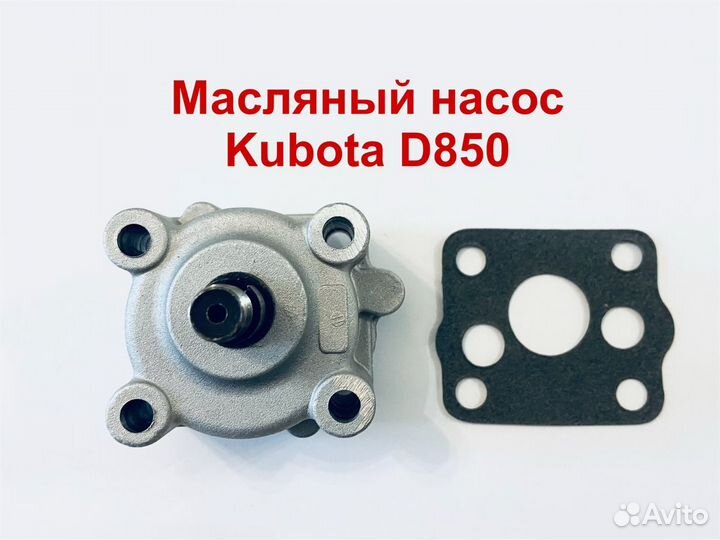 Масляный насос Kubota D850