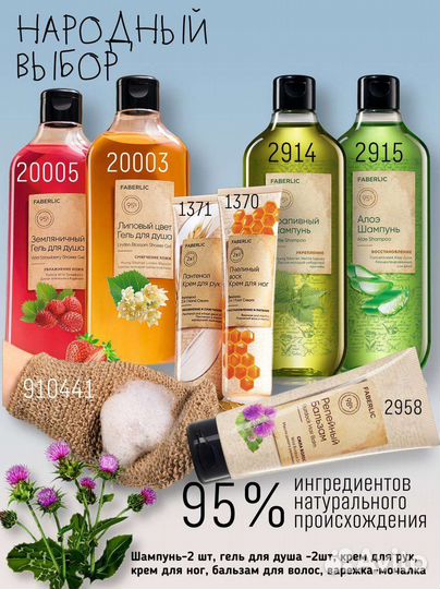Средства Фаберлик