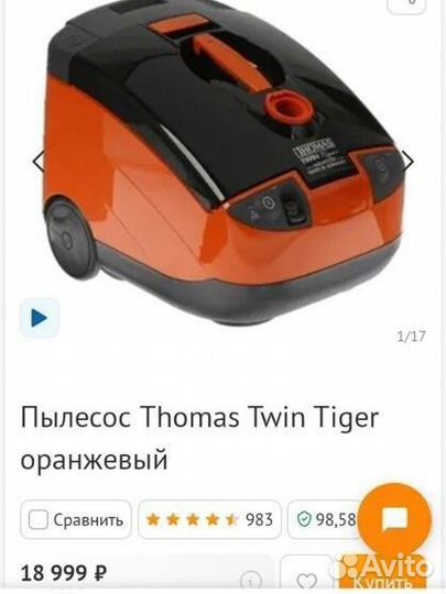 Моющий пылесос thomas