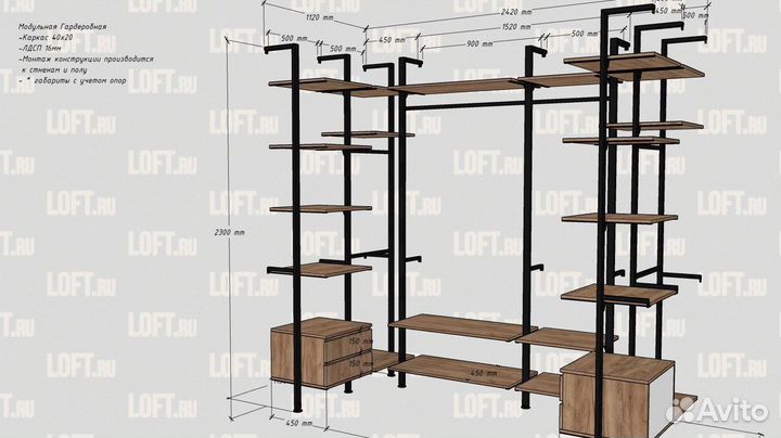 Гардеробная система лофт от производителя
