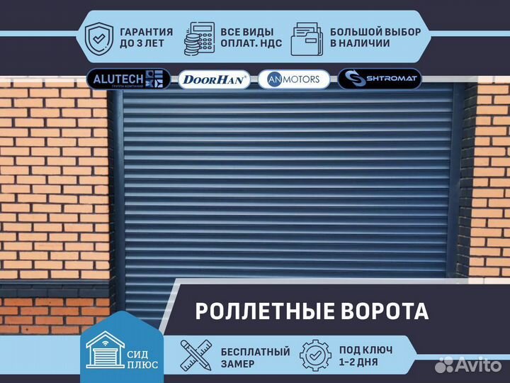 Ворота Роллетные