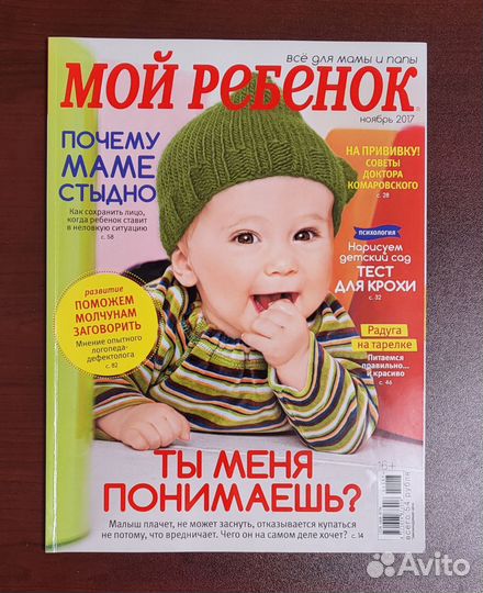 Журналы о детях