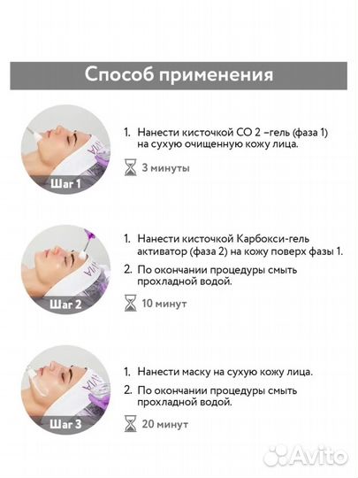 Aravia карбокситерапия professional