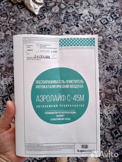 Аэролайф С-45М автономный рециркулятор