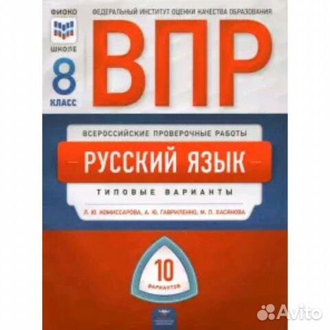 ВПР. �Русский язык. 8 класс. Типовые варианты. 10 в