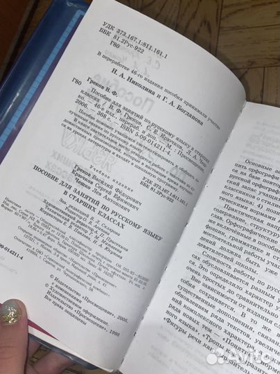 Пособие для занятий по русскому языку