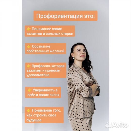 Психолог-профориентолог