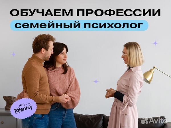 Обучение на семейного психолога-консультанта