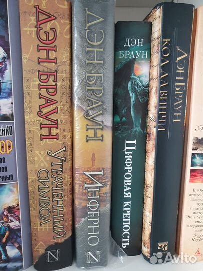 Книги Дэна Брауна (4 штуки)
