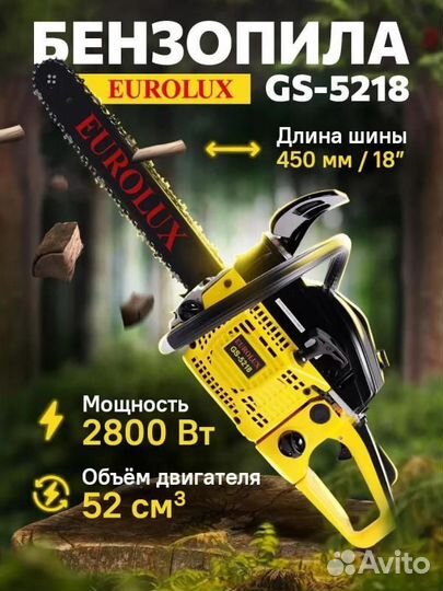 Бензопила eurolux GS-5218 70/6/26