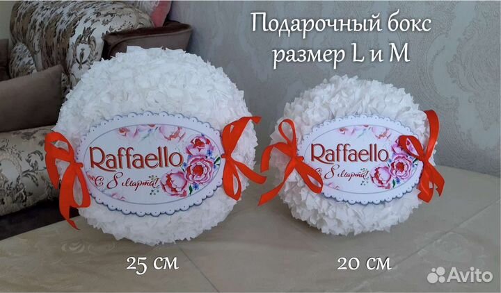 Подарочная упаковка Raffaello