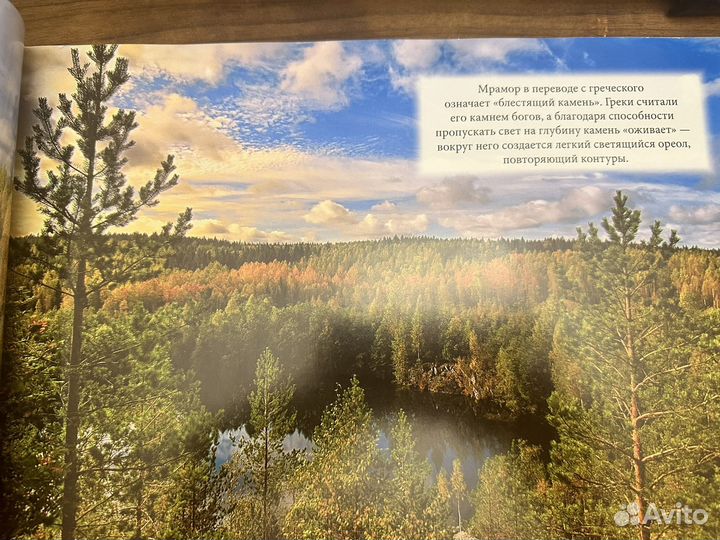 Книга Горный парк Рускеала Республика Карелия