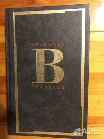 Владимир Высоцкий. Сочинения. 2 тома