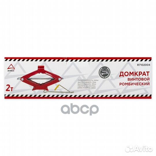 Домкрат механический винтовой ромбовидный 2т 12