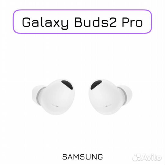 Беспроводные наушники Galaxy Buds Pro 2