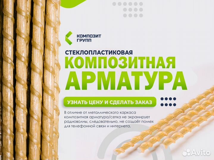 Компазитная арматура
