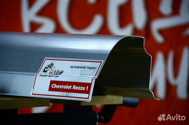 Ремонтный порог Chevrolet Rezzo