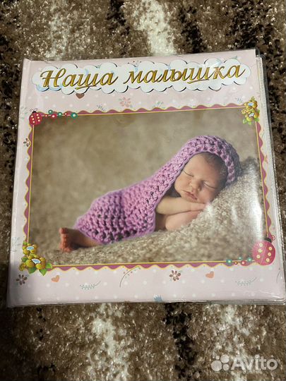 Альбом мой первый год наша малышка