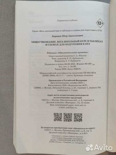 Справочник для подготовки к огэ по обществознанию