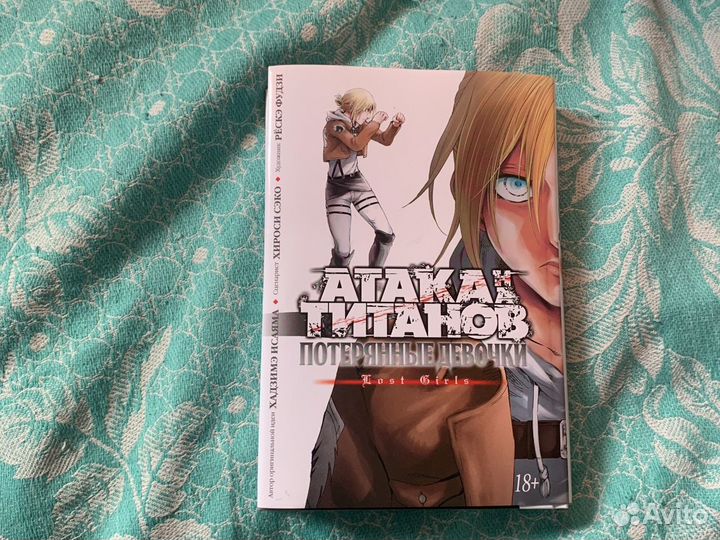 Книга Атака титанов аниме