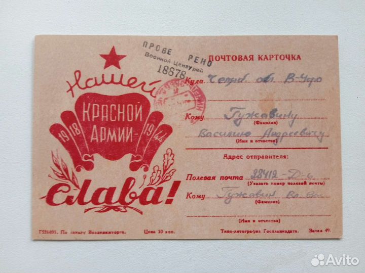 Открытки: времён ВОВ, Рерих