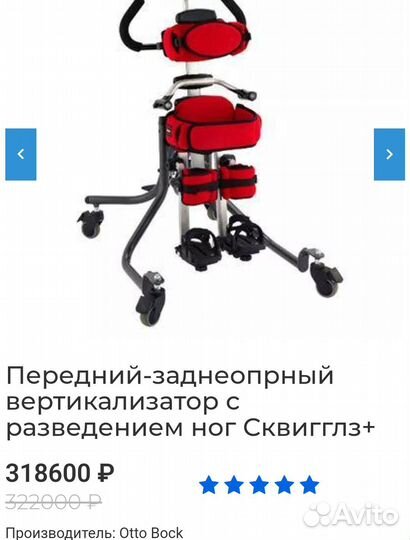 Вертикализатор