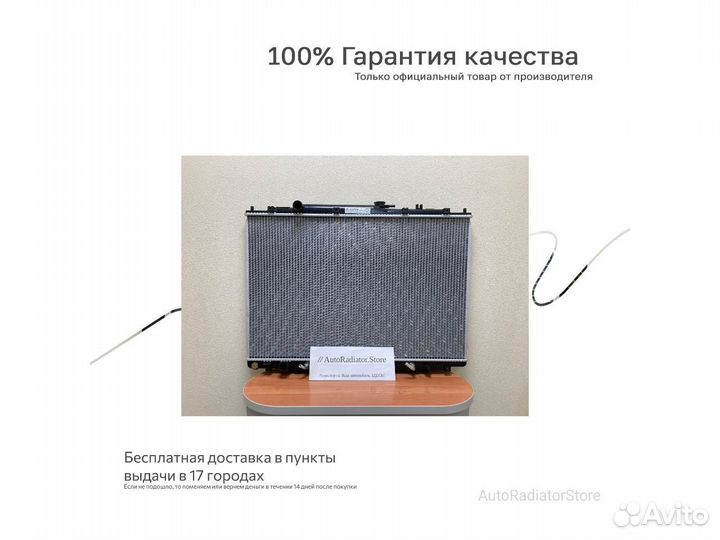 Радиатор охлаждения Ниссан Теана 2008