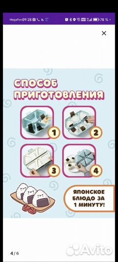 Форма для онигири