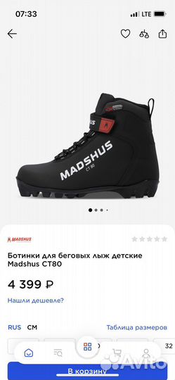 Лыжные ботинки madshus