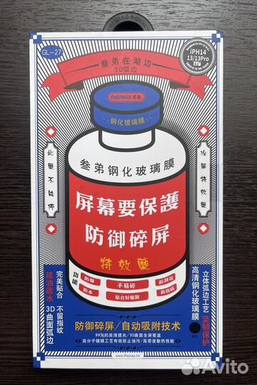 Защитное стекло GL-27 на iPhone 13, 13 Pro, 14