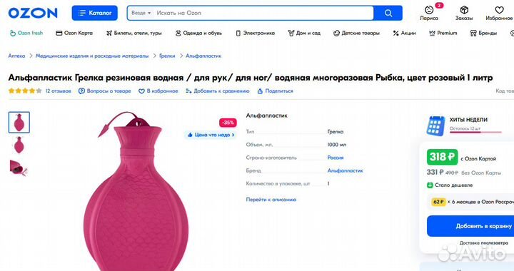 Грелка рыбка 1 литр. Альфапластик