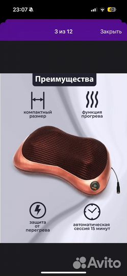Массажная подушка