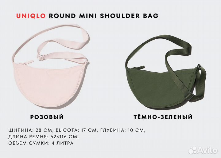 Сумки Uniqlo mini (коллекция осень 2024)