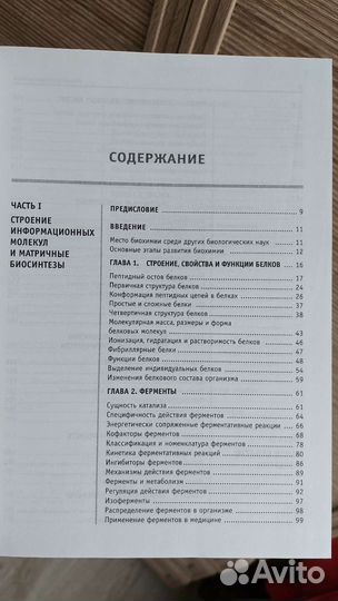 Биологическая химия для мед.вузов