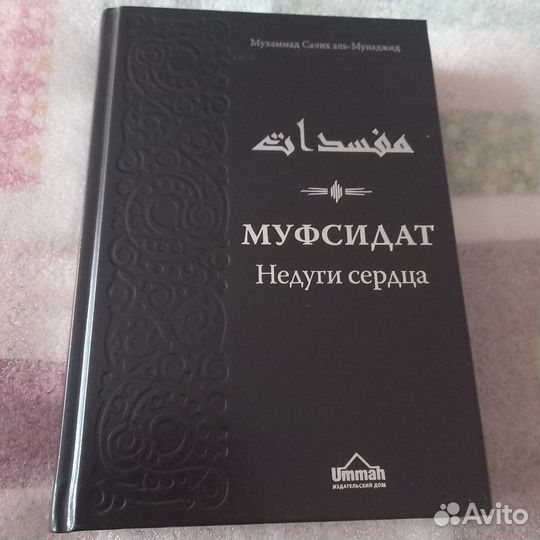 Муфсидат. Книгам