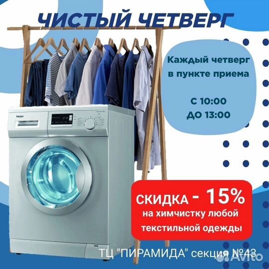Услуги прачечной