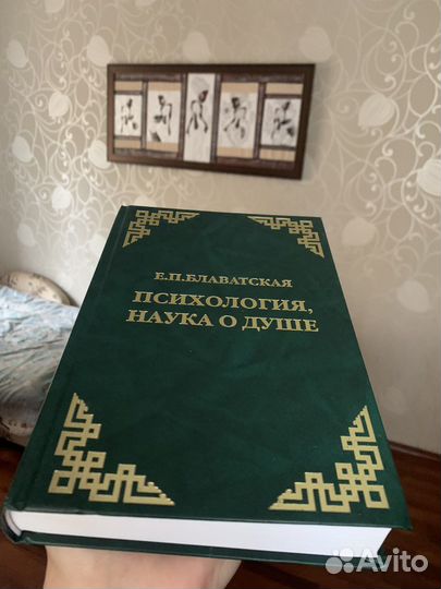 Психология, наука о душе. Блаватская